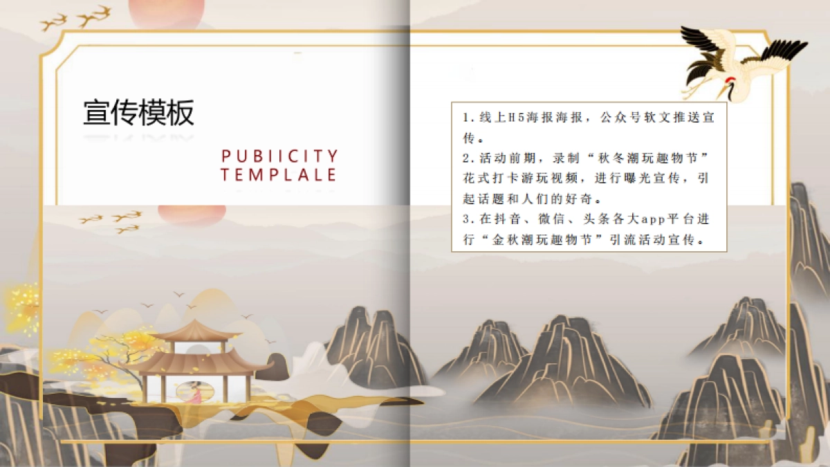 文旅景区秋冬潮玩趣物节（潮玩秋冬·花样百出主题）活动策划方案-41P_第10页