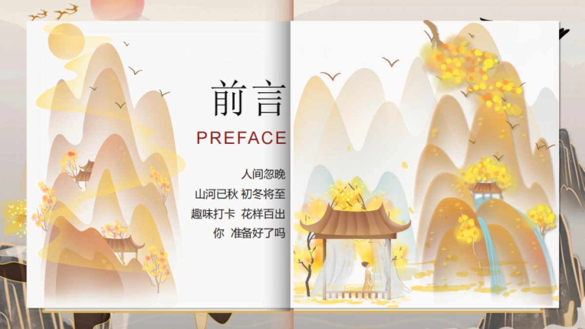 文旅景区秋冬潮玩趣物节（潮玩秋冬·花样百出主题）活动策划方案-41P_第2页