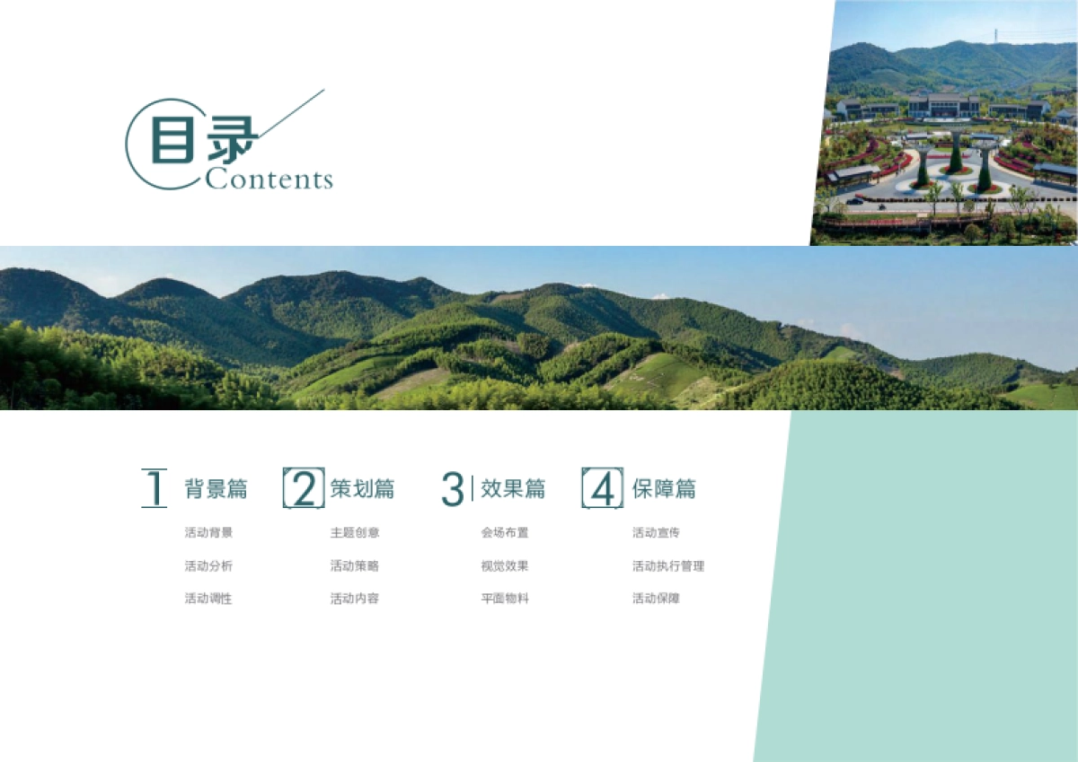 文旅小镇第五届黄桃节“桃香十里·乐游妙西”主题活动策划方案_第2页