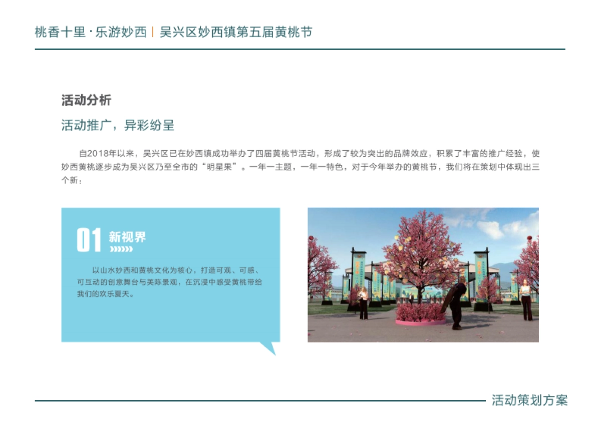 文旅小镇第五届黄桃节“桃香十里·乐游妙西”主题活动策划方案_第8页