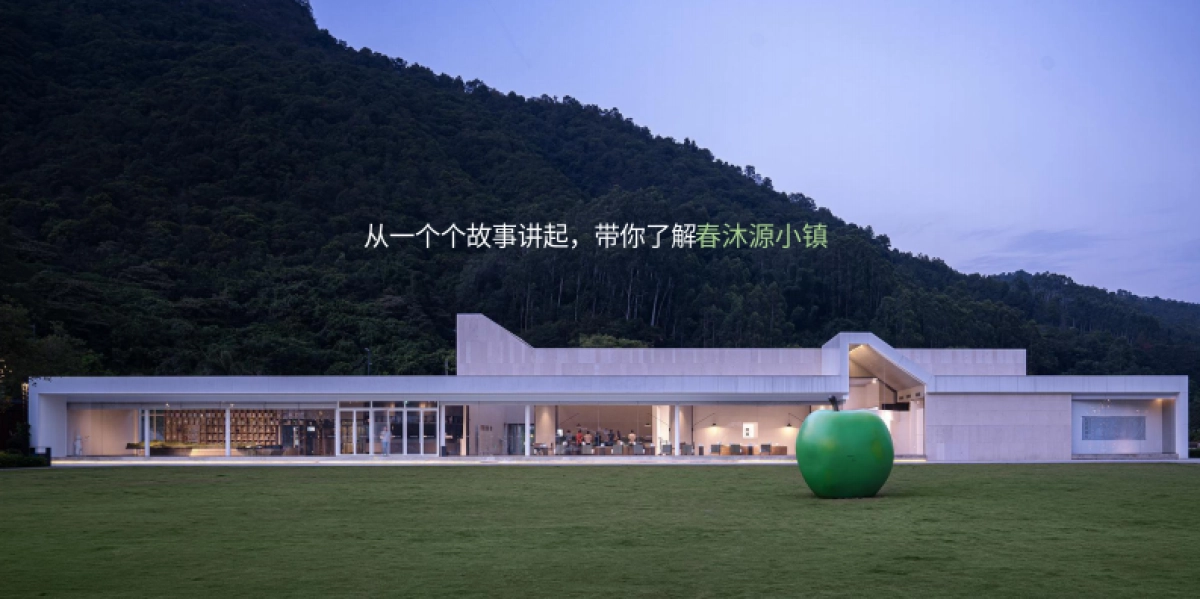 文旅小镇丨春沐源小镇项目手册_第2页