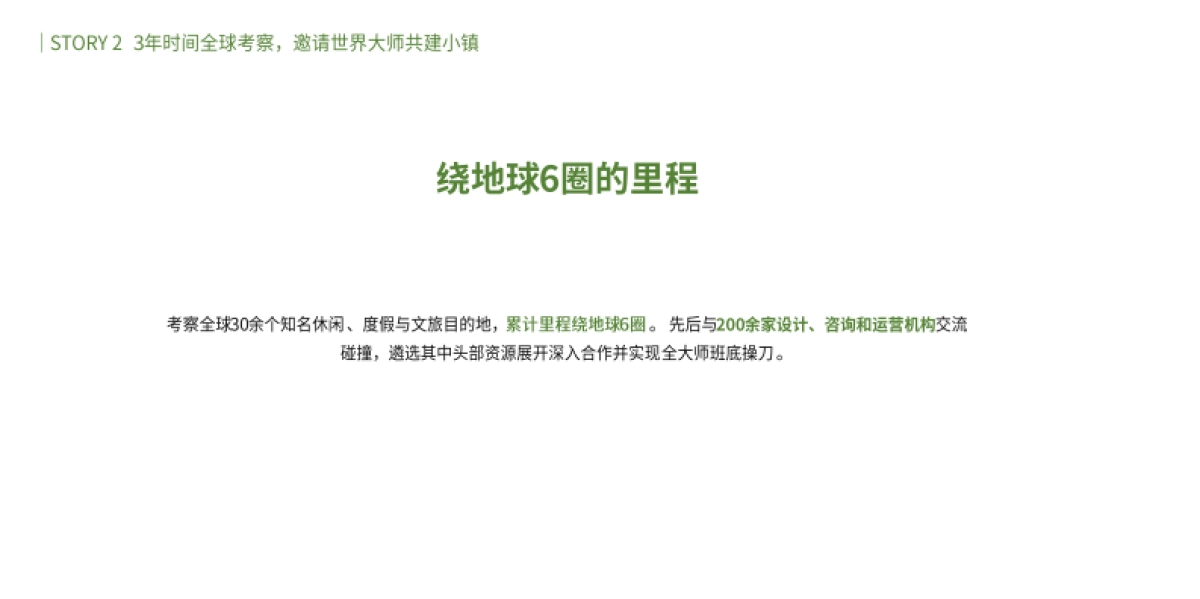 文旅小镇丨春沐源小镇项目手册_第7页