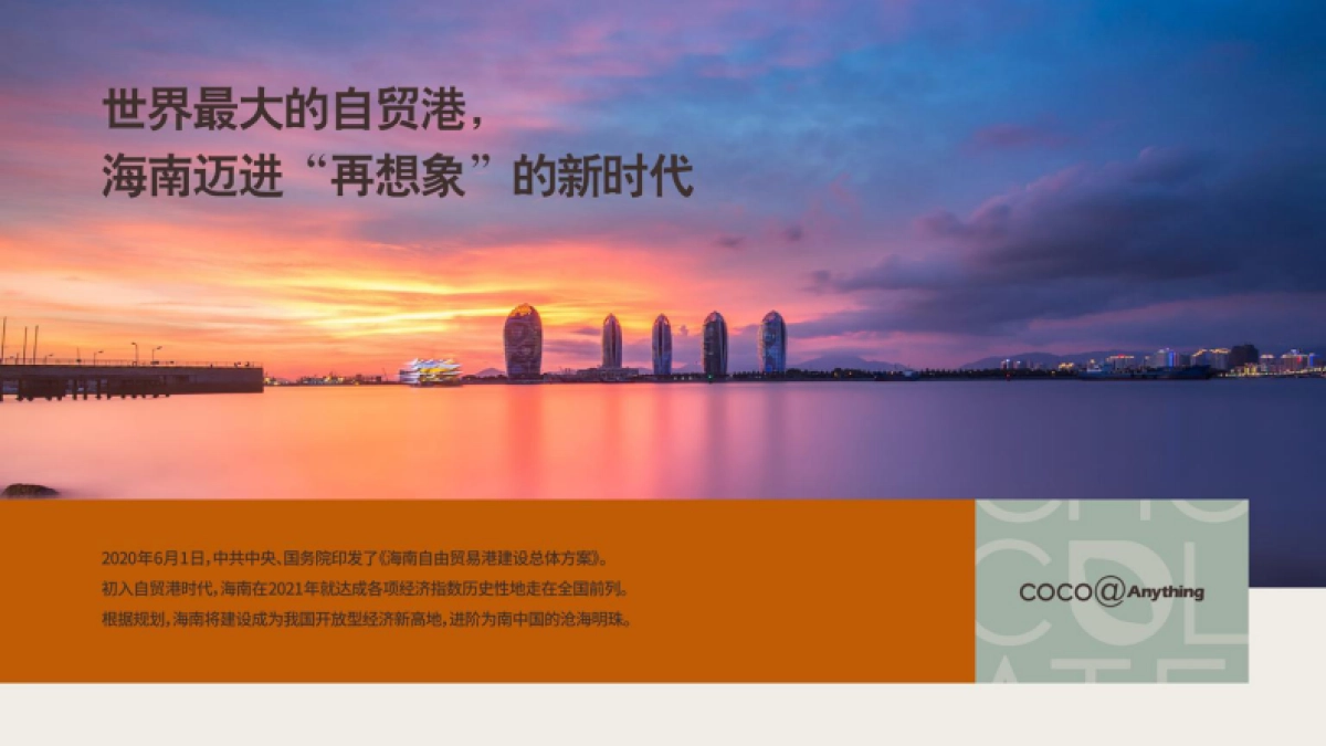 文旅小镇丨万宁兴隆巧克力小镇介绍_第5页