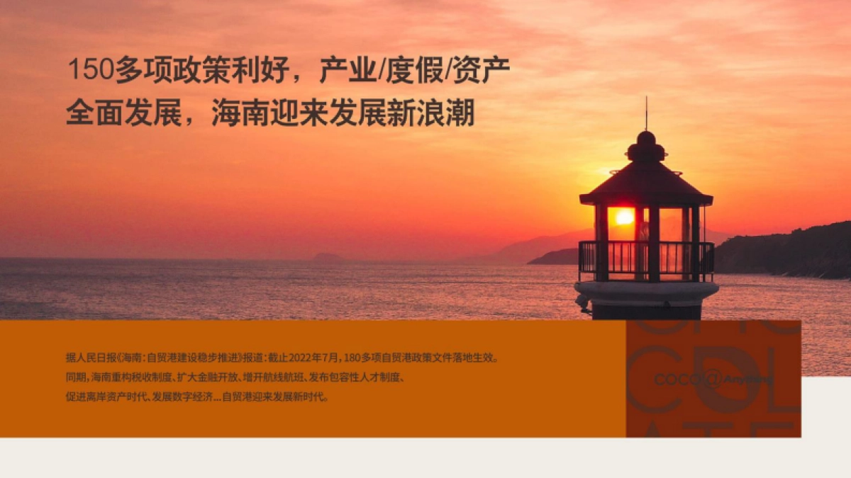 文旅小镇丨万宁兴隆巧克力小镇介绍_第6页