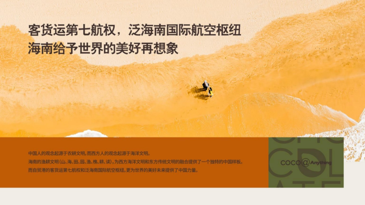 文旅小镇丨万宁兴隆巧克力小镇介绍_第7页