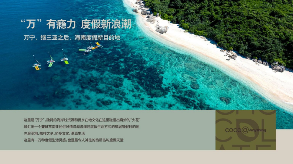 文旅小镇丨万宁兴隆巧克力小镇介绍_第9页