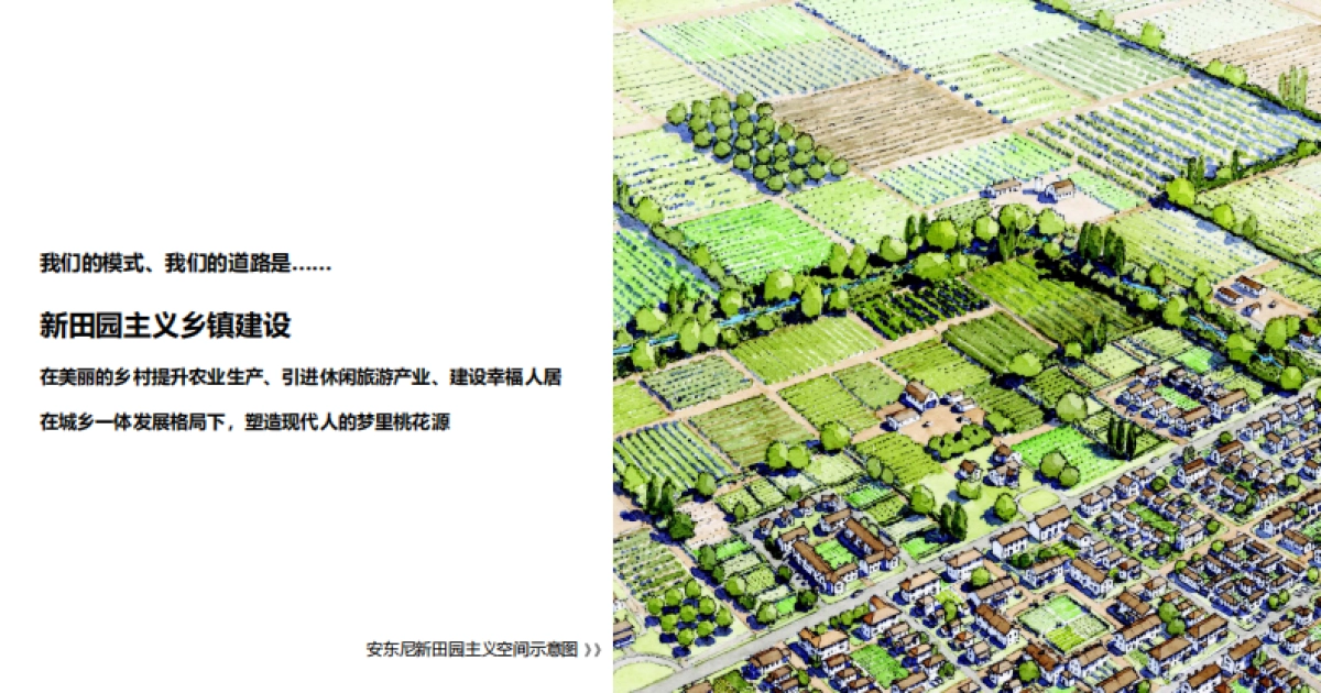 无锡阳山－东方田园综合体总体规划（东联）_第5页