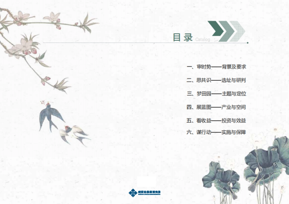 武汉蔡甸“知音汇”都市田园综合体总体规划（武规院）_第2页