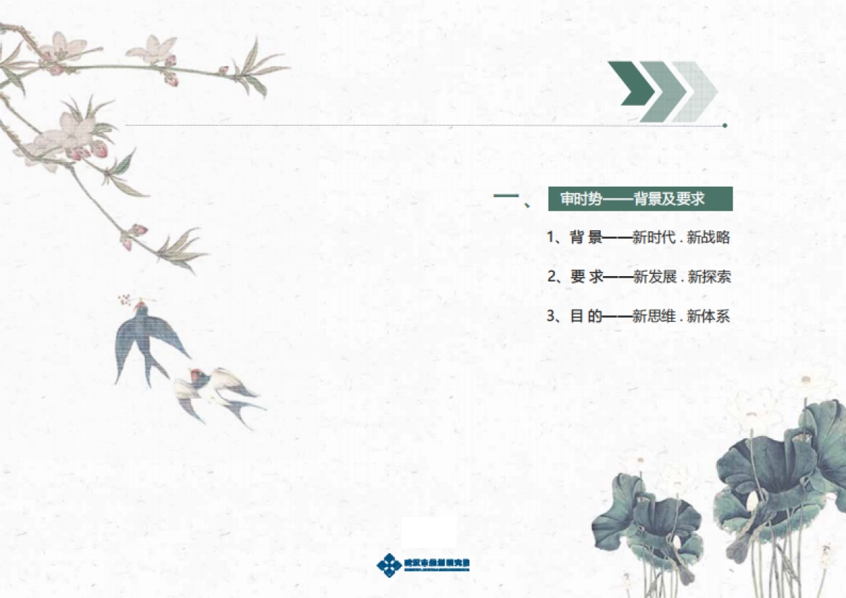 武汉蔡甸“知音汇”都市田园综合体总体规划（武规院）_第3页