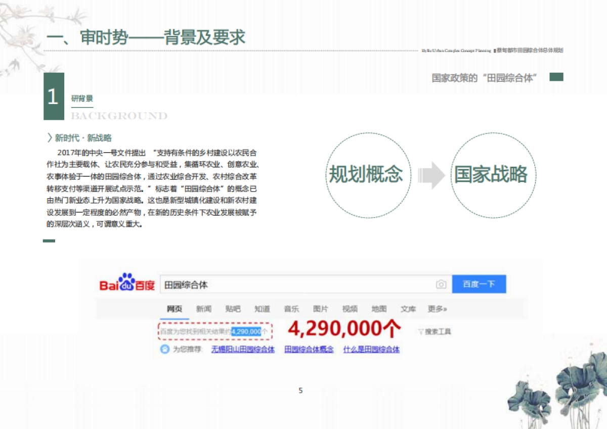 武汉蔡甸“知音汇”都市田园综合体总体规划（武规院）_第5页