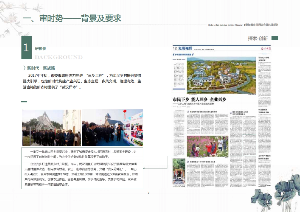 武汉蔡甸“知音汇”都市田园综合体总体规划（武规院）_第7页