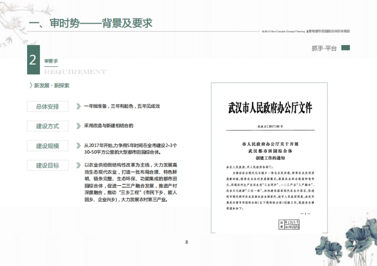 武汉蔡甸“知音汇”都市田园综合体总体规划（武规院）_第8页