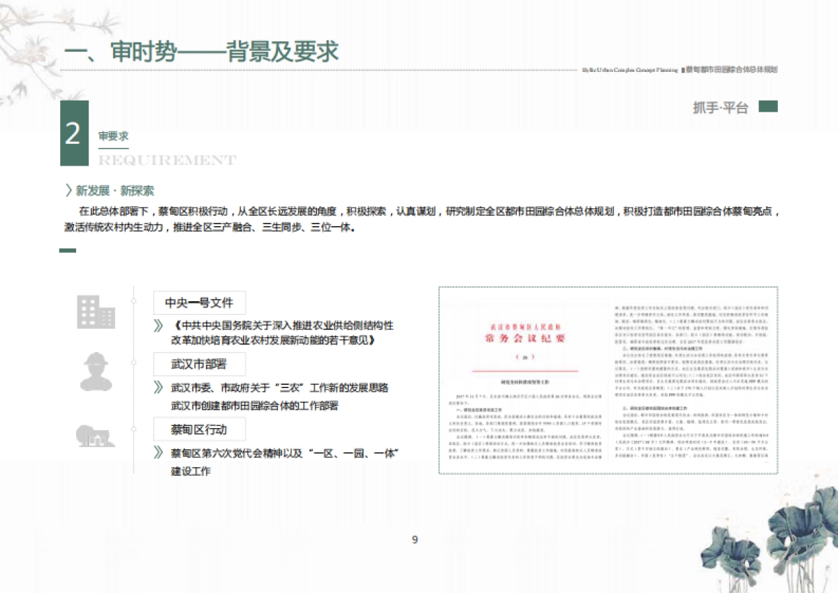 武汉蔡甸“知音汇”都市田园综合体总体规划（武规院）_第9页