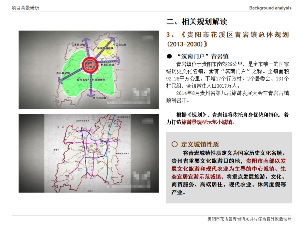 西南省份城郊少数民族村寨乡村人居环境整体提升改造规划案_第10页