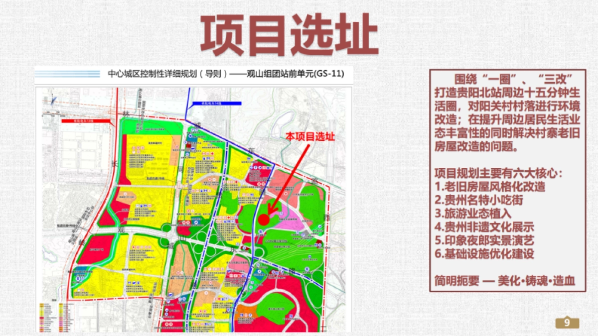 西南文旅特色-夜郎寨村概念性定位策划方案_第9页