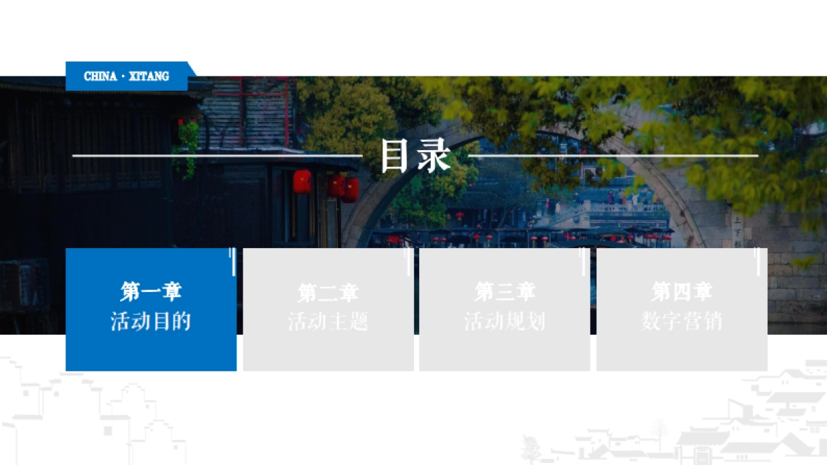 西塘文化旅游节活动策划方案)-87P_第3页