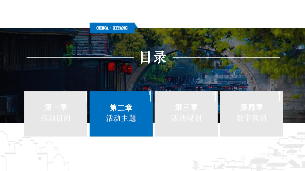 西塘文化旅游节活动策划方案)-87P_第5页