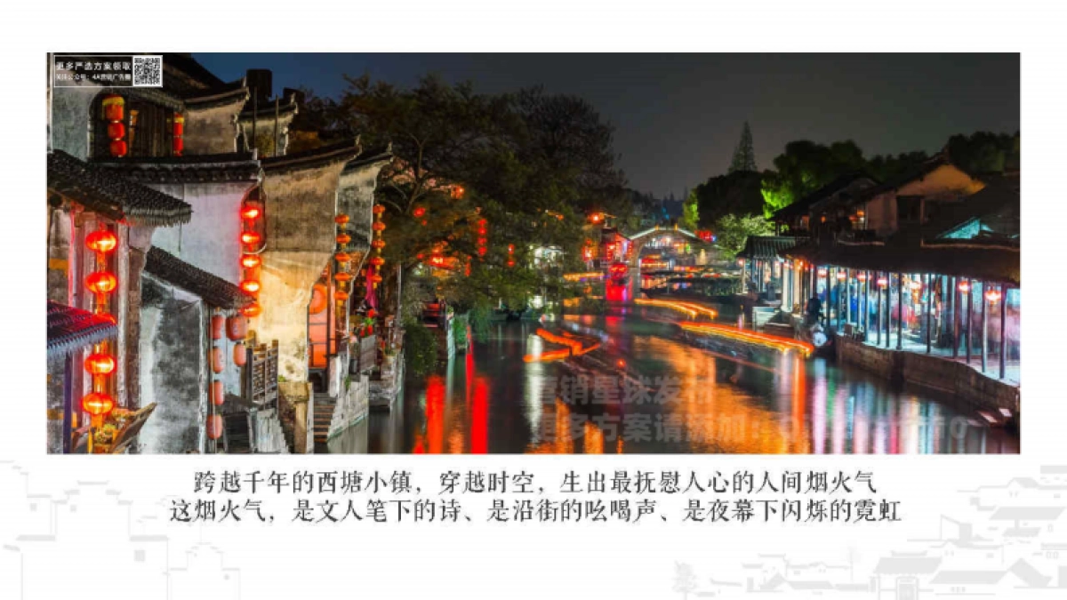 西塘文化旅游节活动策划方案)-87P_第7页