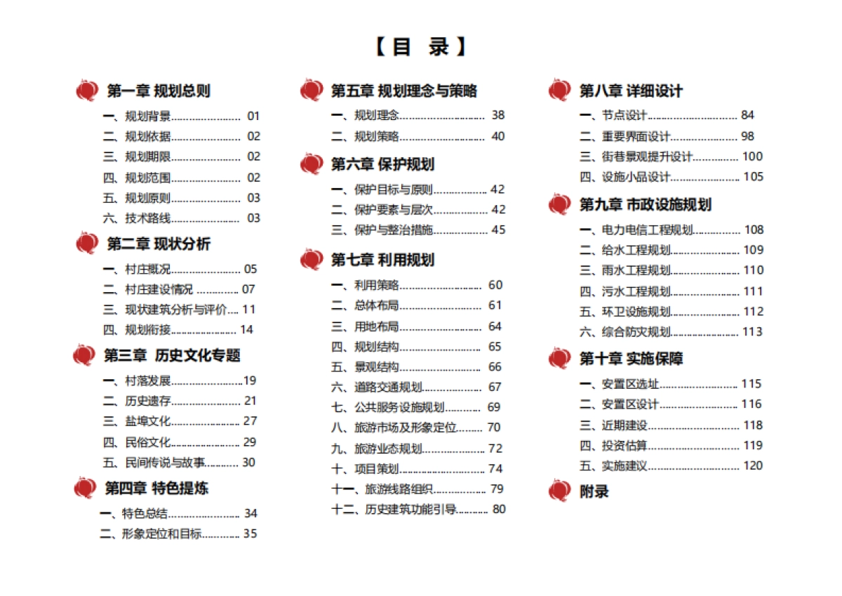 仙居县埠头村历史文化村落保护与规划-风貌保护型_第10页