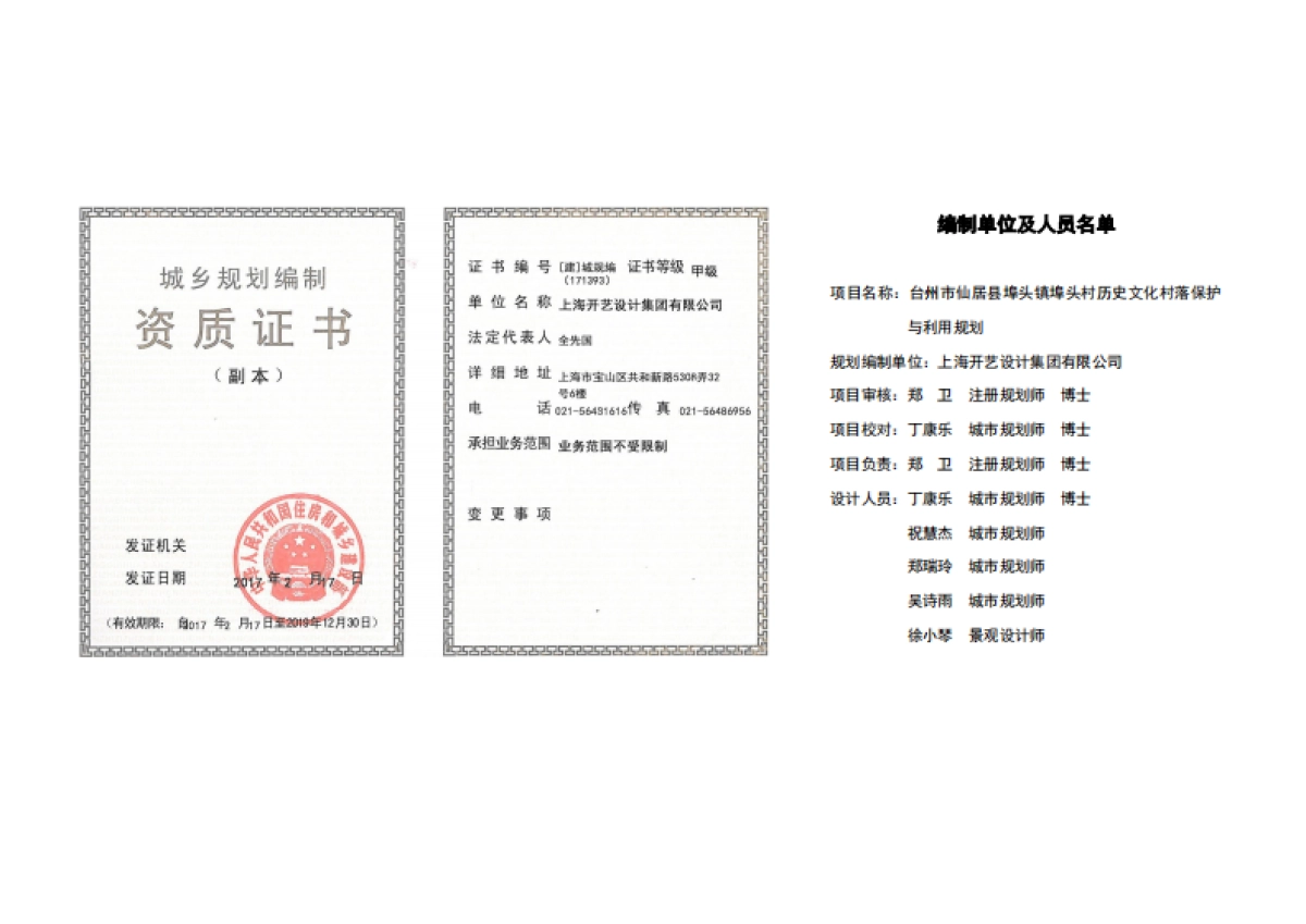 仙居县埠头村历史文化村落保护与规划-风貌保护型_第2页