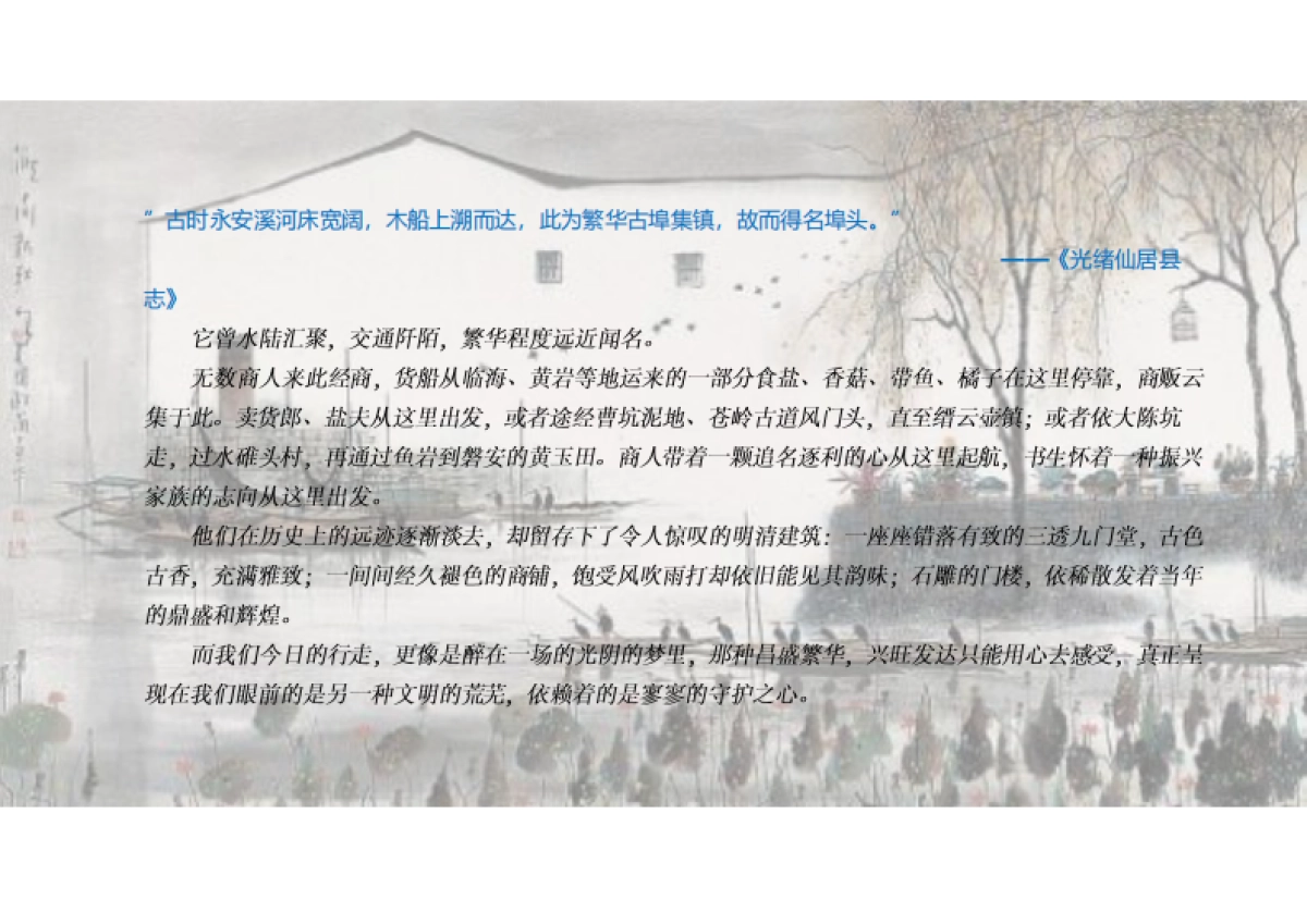 仙居县埠头村历史文化村落保护与规划-风貌保护型_第6页