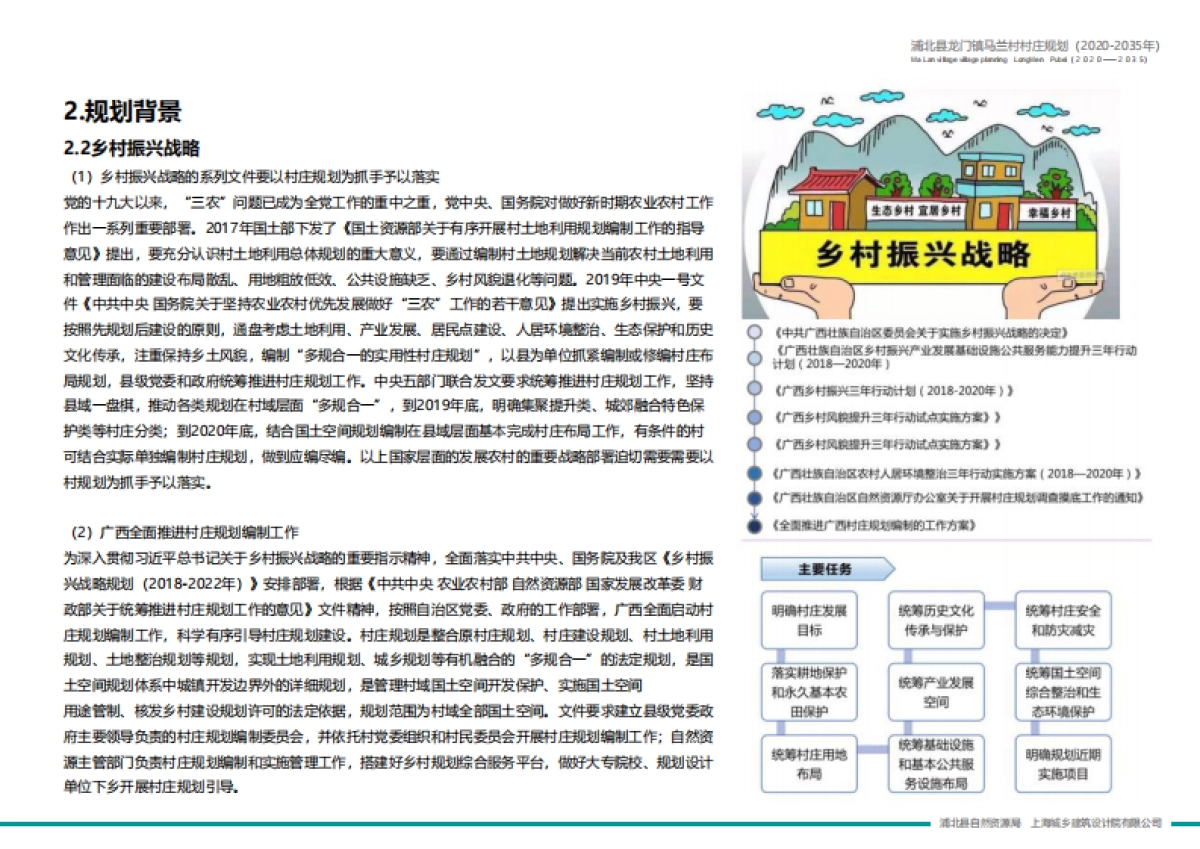 县龙门镇马兰村村庄规划（2020-2035年）_第10页