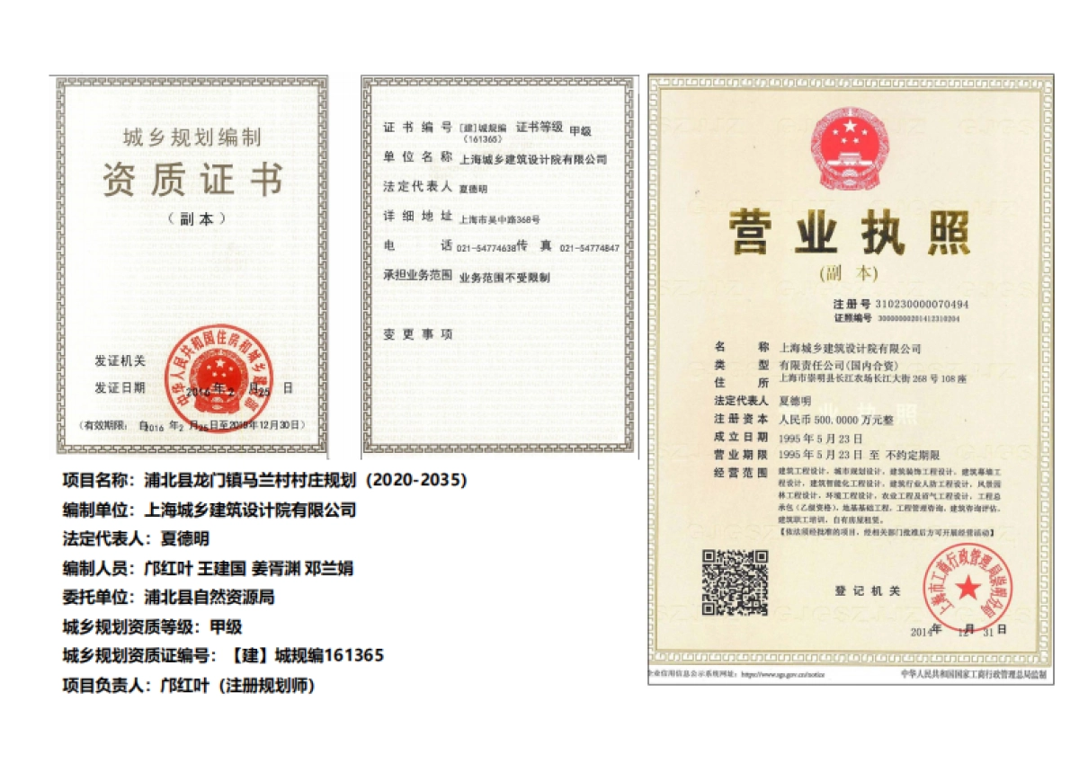 县龙门镇马兰村村庄规划（2020-2035年）_第2页