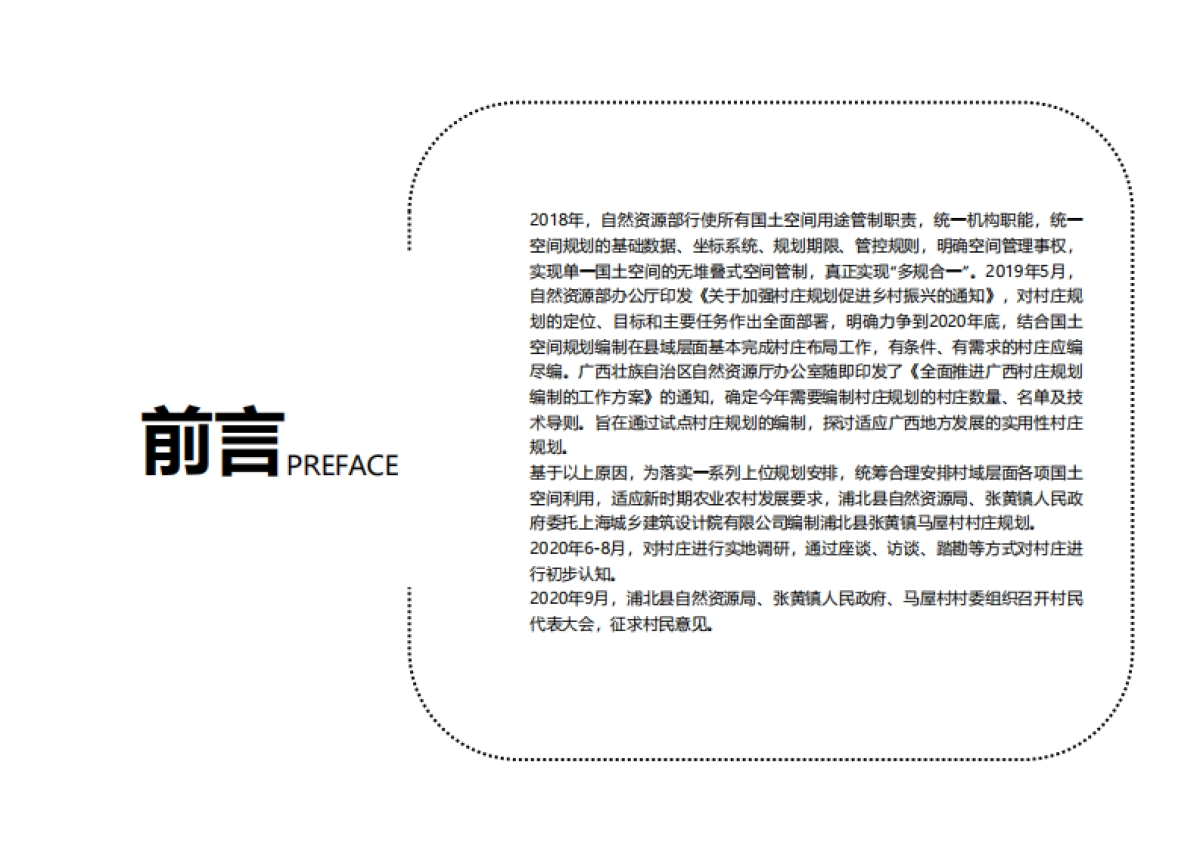 县龙门镇马兰村村庄规划（2020-2035年）_第3页