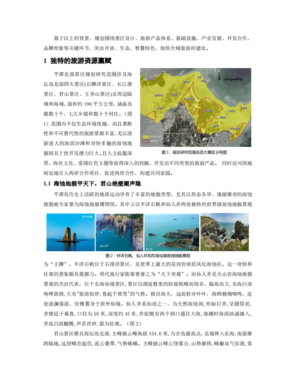 乡村振兴背景下国际旅游岛景村共建模式_第2页