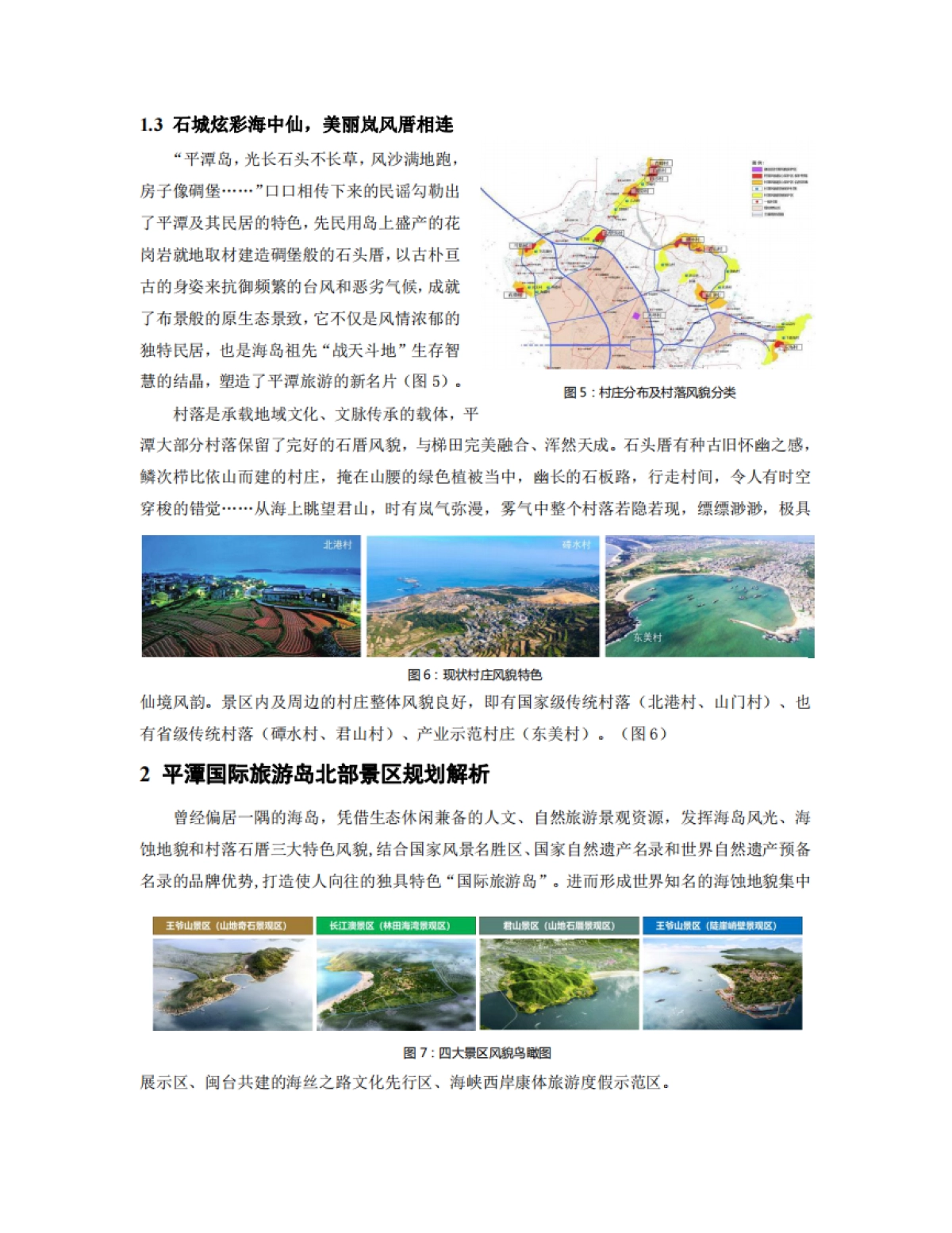乡村振兴背景下国际旅游岛景村共建模式_第4页
