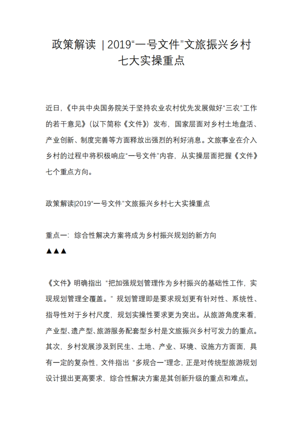 乡村振兴七大实操要点_第1页