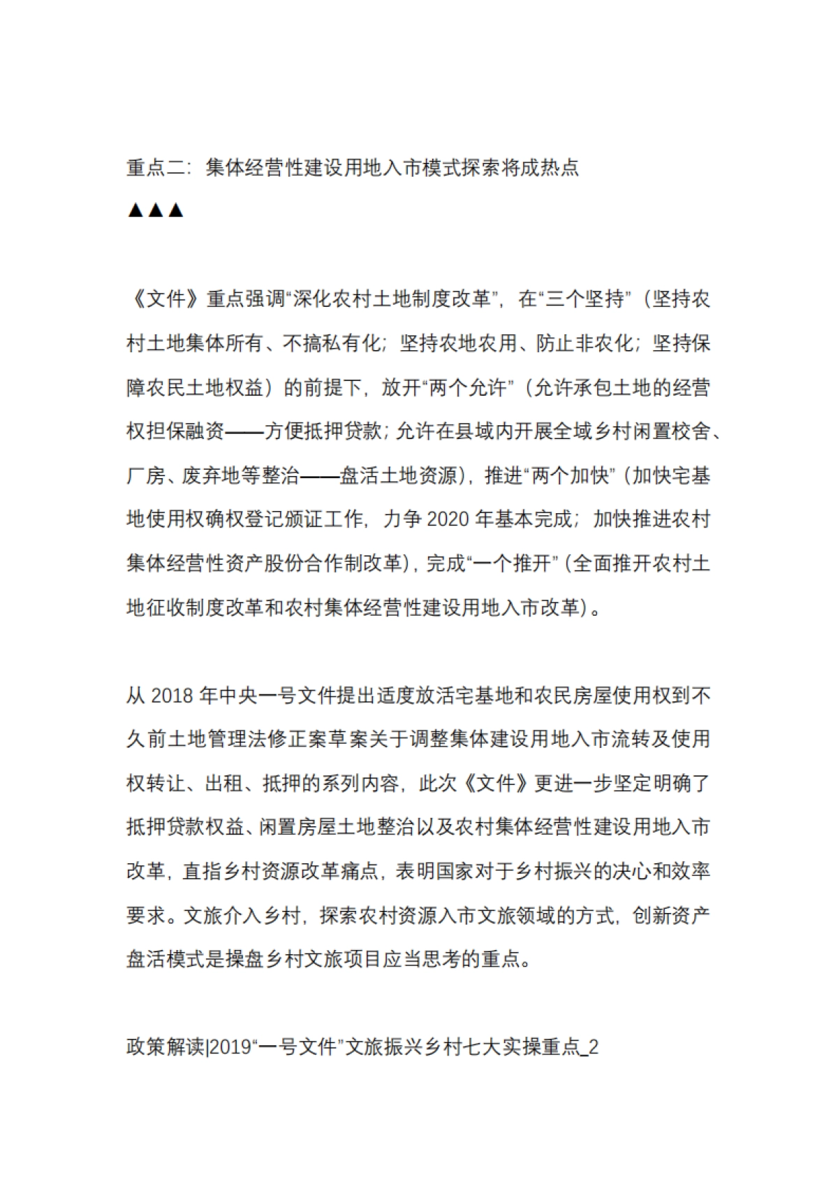 乡村振兴七大实操要点_第2页