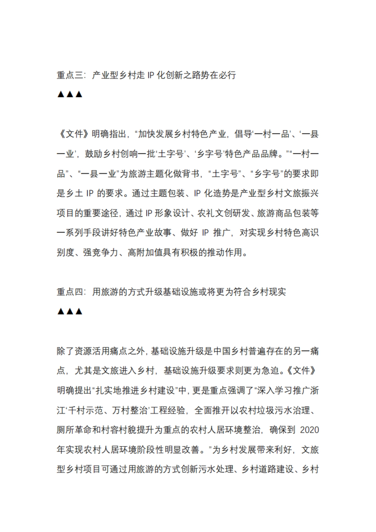 乡村振兴七大实操要点_第3页