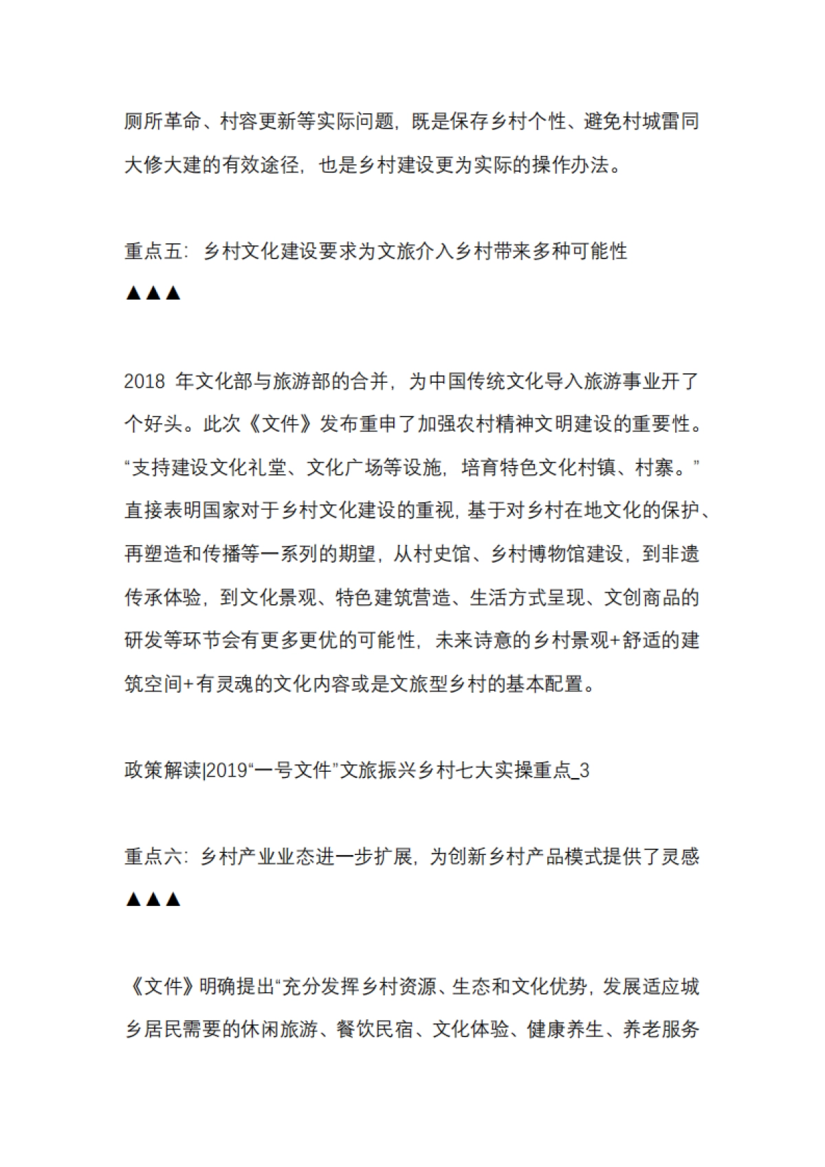 乡村振兴七大实操要点_第4页