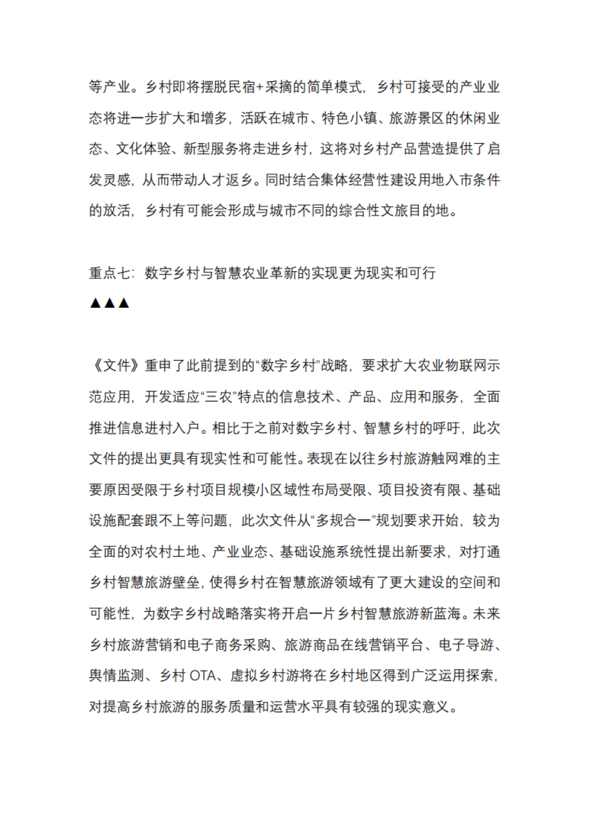 乡村振兴七大实操要点_第5页