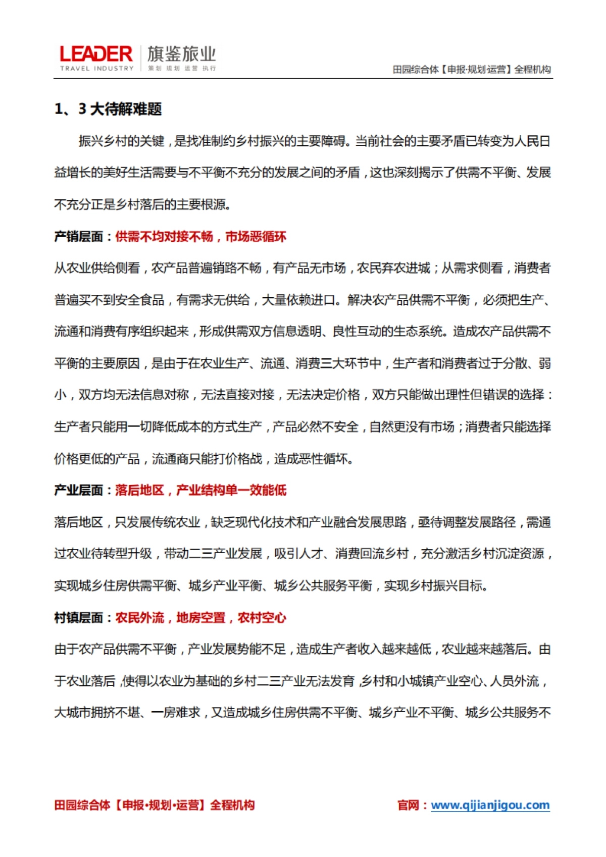 乡村振兴全套方略之宏观思路_第2页