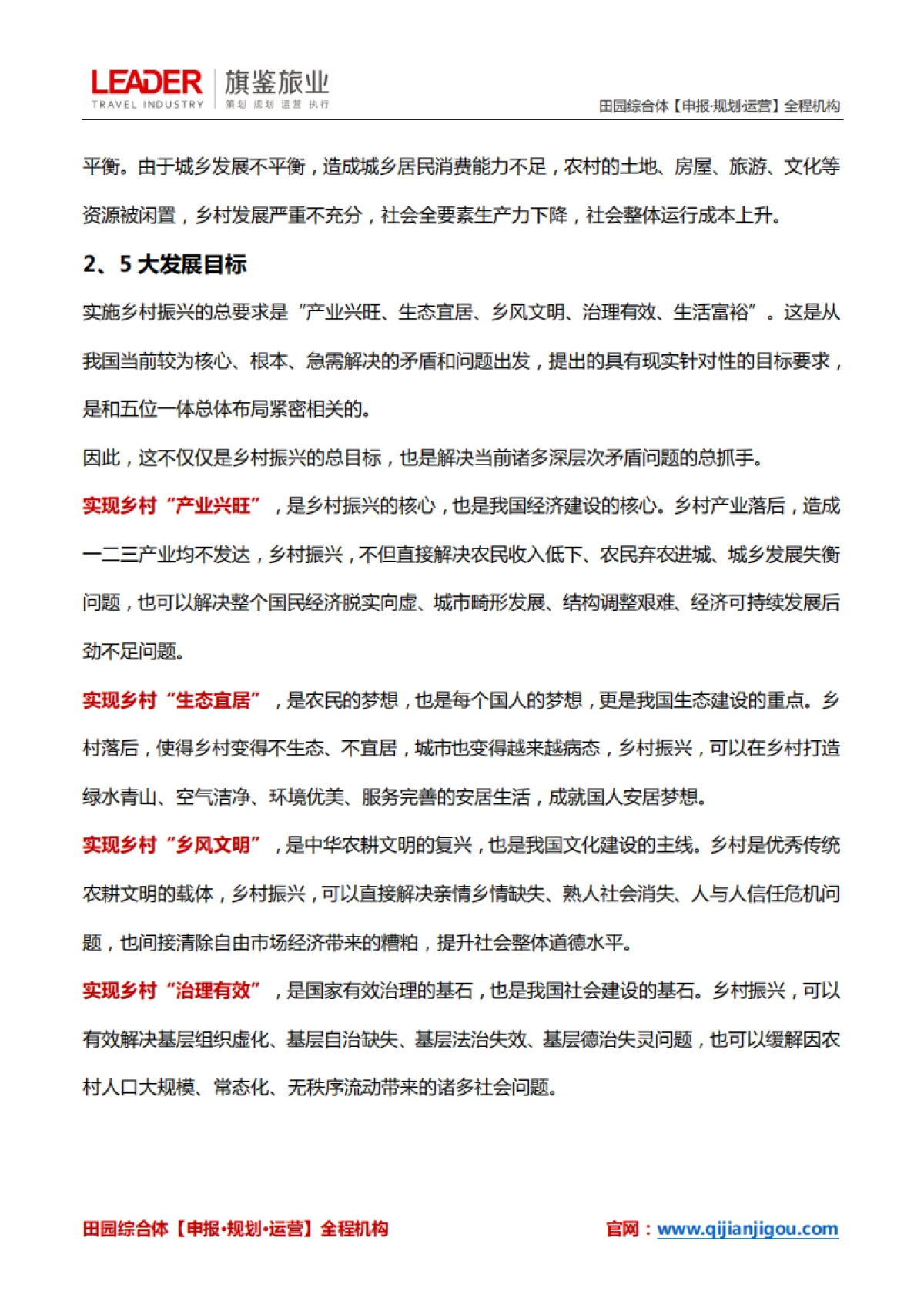 乡村振兴全套方略之宏观思路_第3页