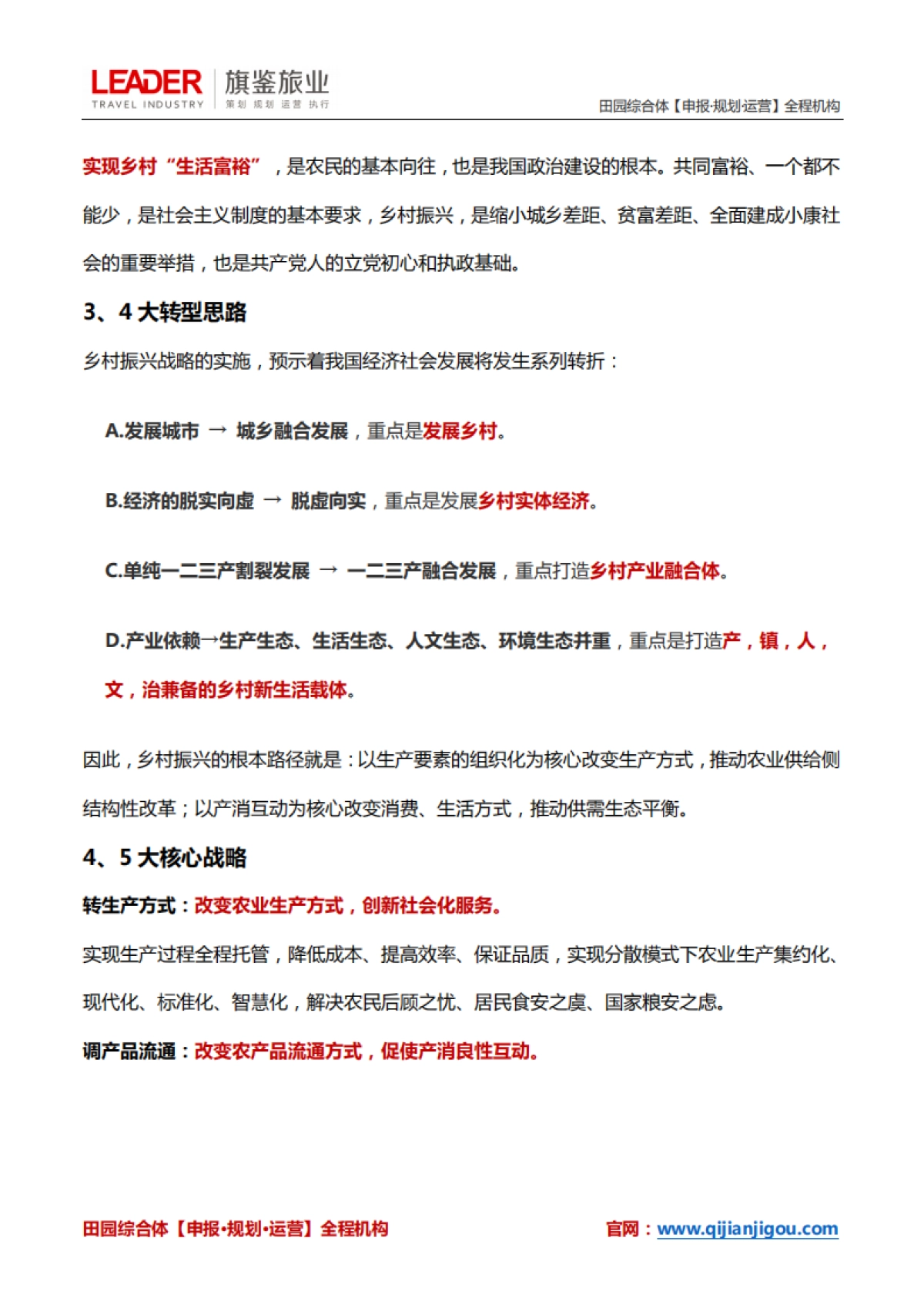 乡村振兴全套方略之宏观思路_第4页