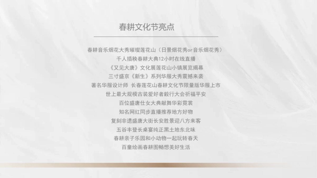 文旅小镇春耕大典第二届春耕文化节活动策划方案_第10页