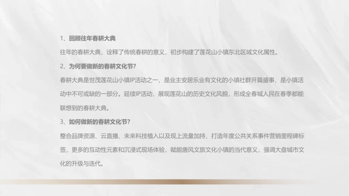 文旅小镇春耕大典第二届春耕文化节活动策划方案_第3页