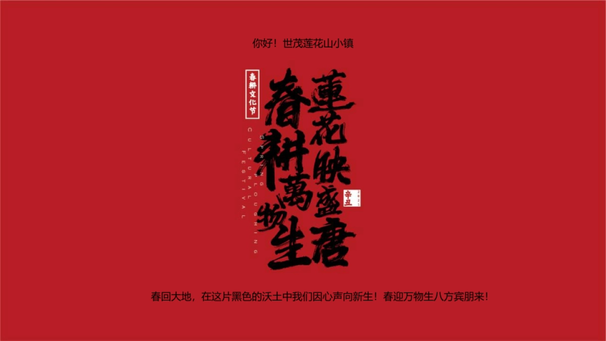 文旅小镇春耕大典第二届春耕文化节活动策划方案_第4页