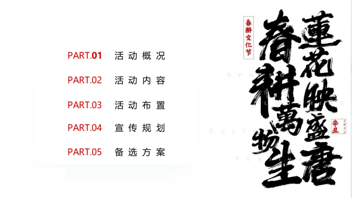 文旅小镇春耕大典第二届春耕文化节活动策划方案_第5页