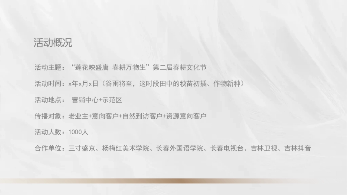 文旅小镇春耕大典第二届春耕文化节活动策划方案_第6页