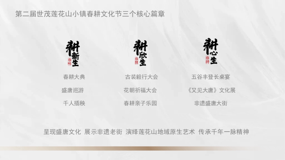 文旅小镇春耕大典第二届春耕文化节活动策划方案_第9页