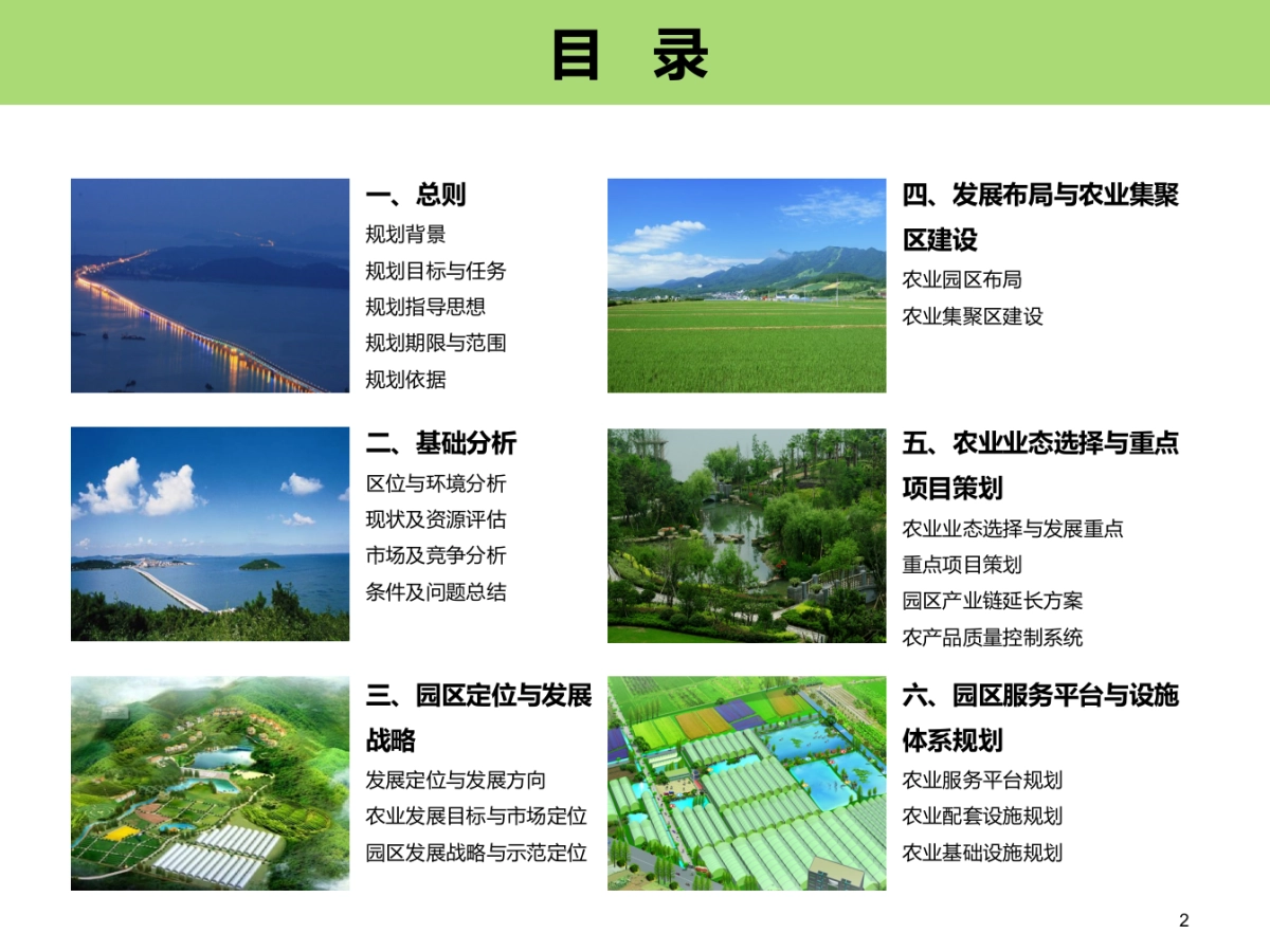 西山国家现代农业示范园区发展规划_第2页