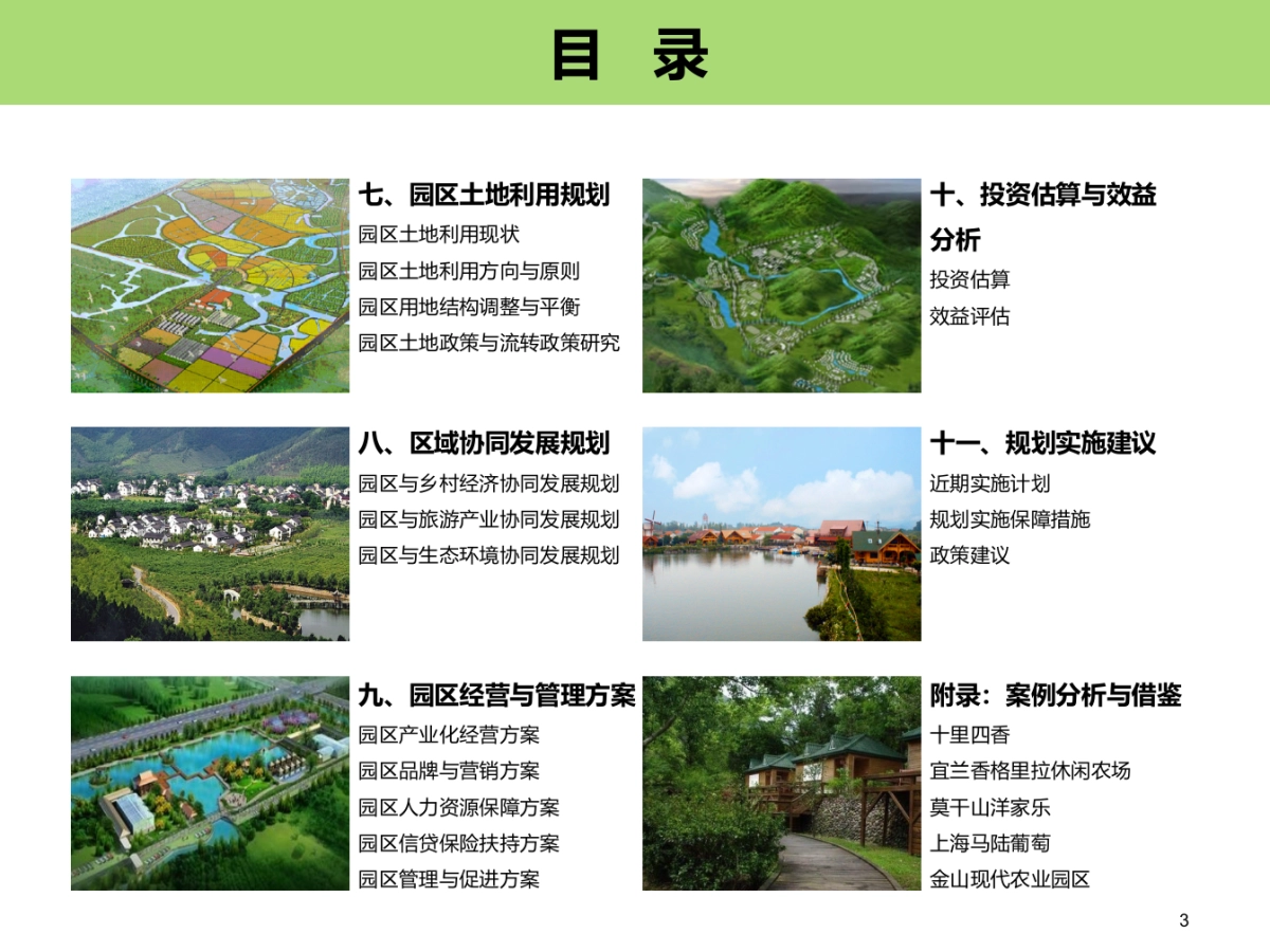 西山国家现代农业示范园区发展规划_第3页