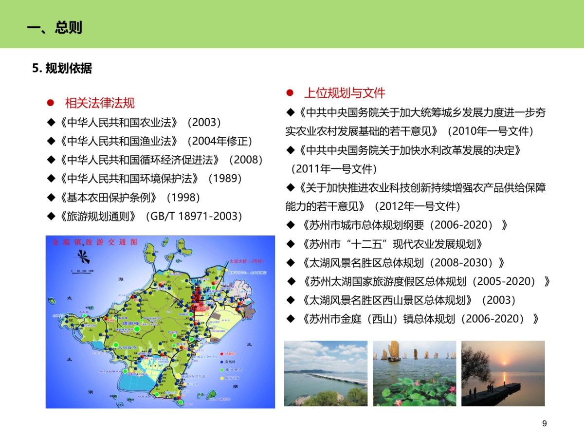 西山国家现代农业示范园区发展规划_第9页