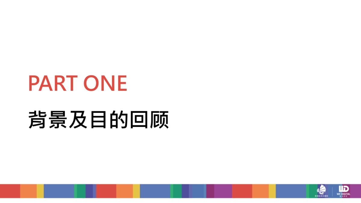 香港旅游局hktb pitch x we digital_第8页