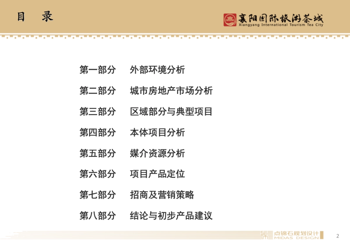 襄阳国际旅游茶城_第2页