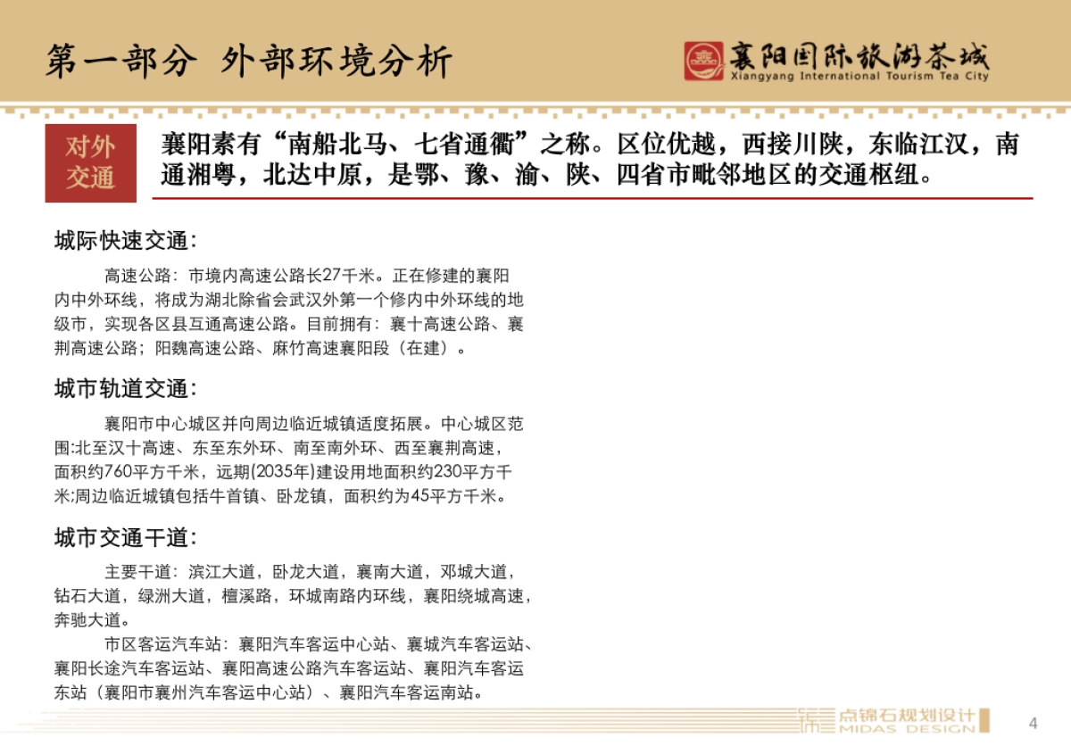 襄阳国际旅游茶城_第4页